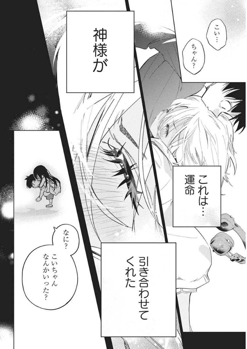 Kakunaru Ue wa - Chapter 54 - Page 14