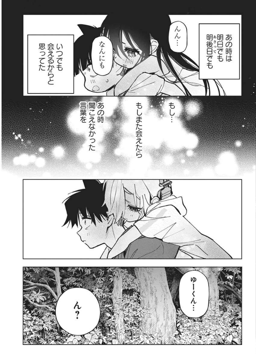 Kakunaru Ue wa - Chapter 54 - Page 15