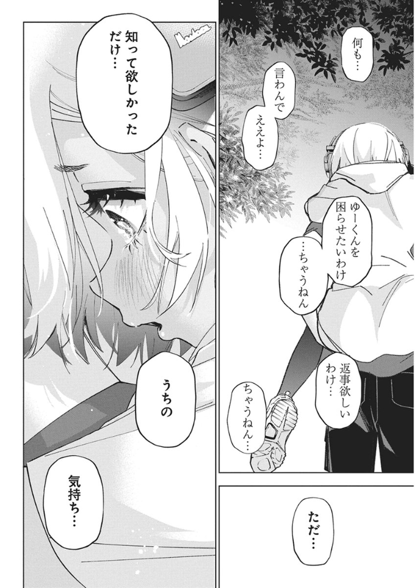 Kakunaru Ue wa - Chapter 54 - Page 18