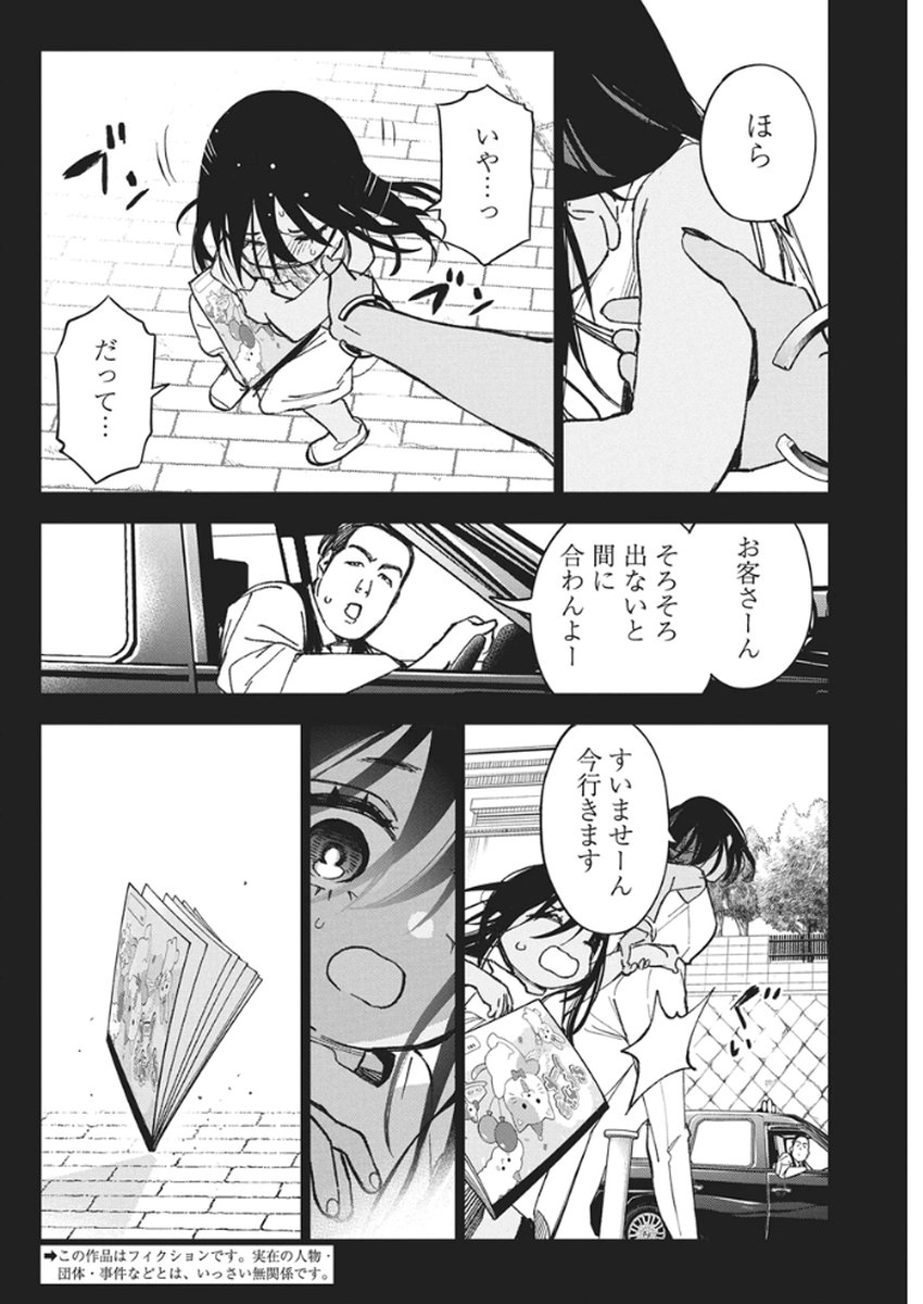 Kakunaru Ue wa - Chapter 54 - Page 2