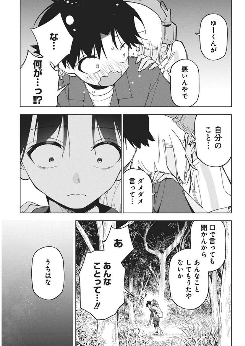 Kakunaru Ue wa - Chapter 54 - Page 21