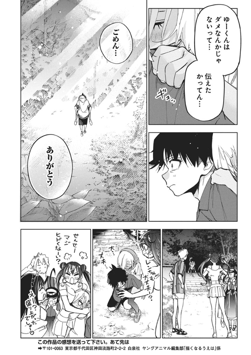 Kakunaru Ue wa - Chapter 54 - Page 23