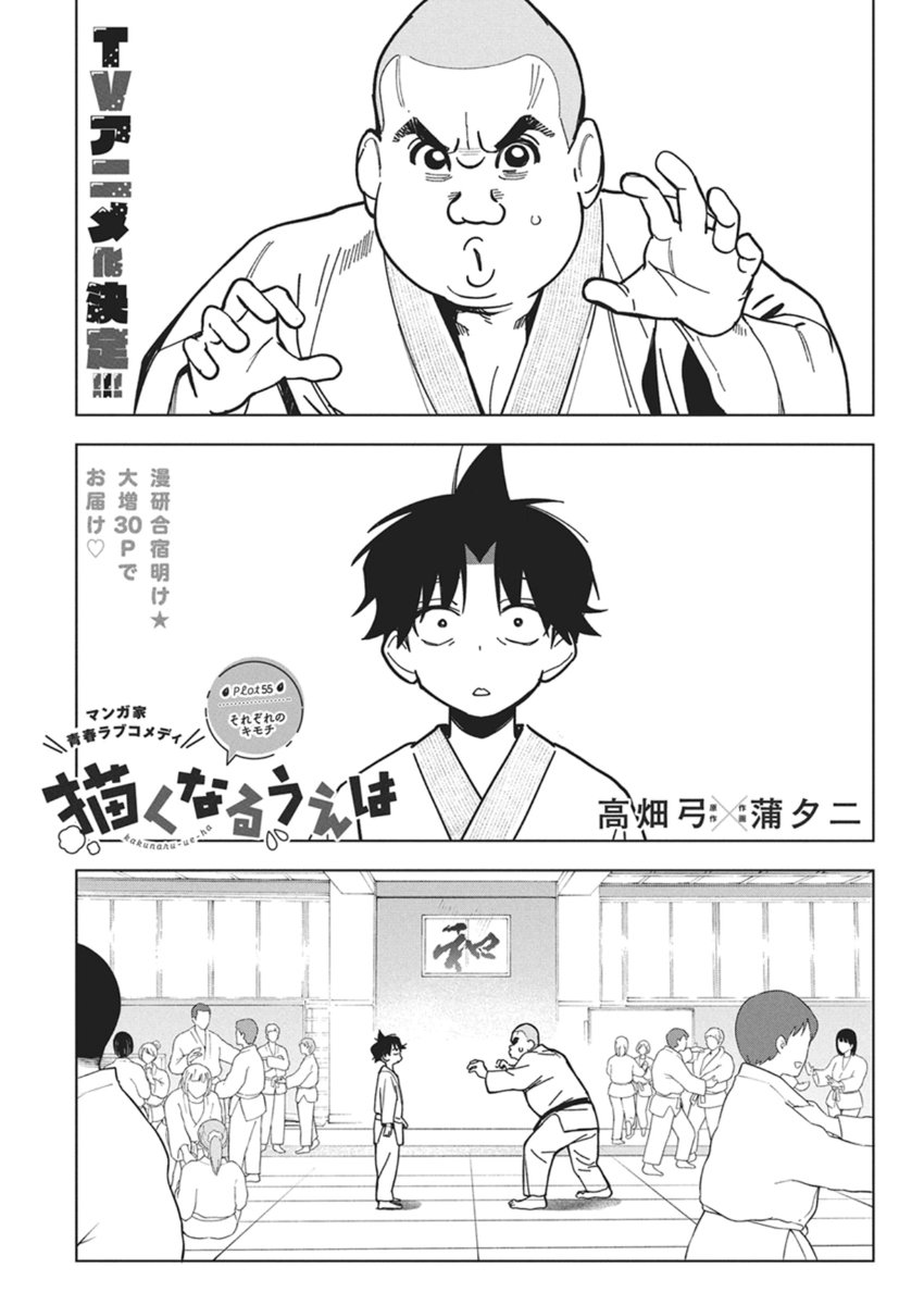 Kakunaru Ue wa - Chapter 55 - Page 1