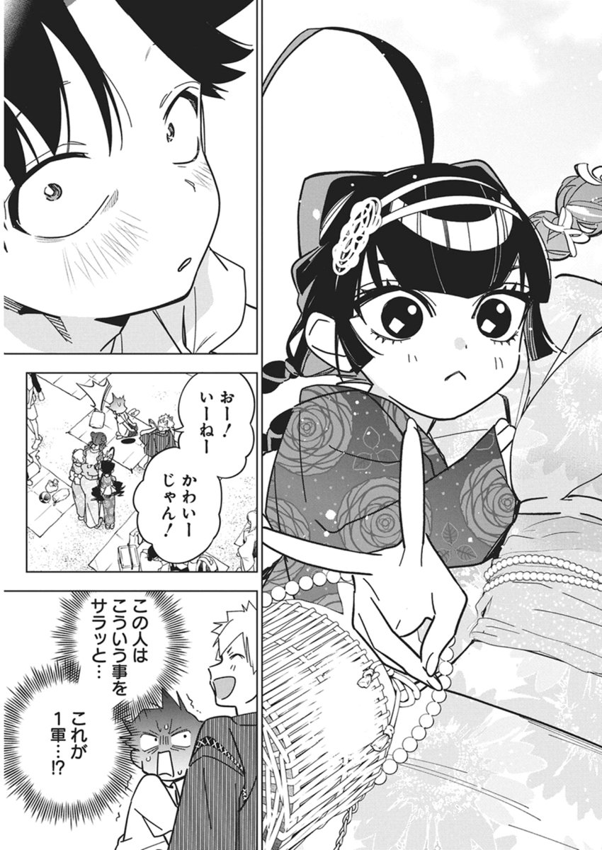 Kakunaru Ue wa - Chapter 55 - Page 11