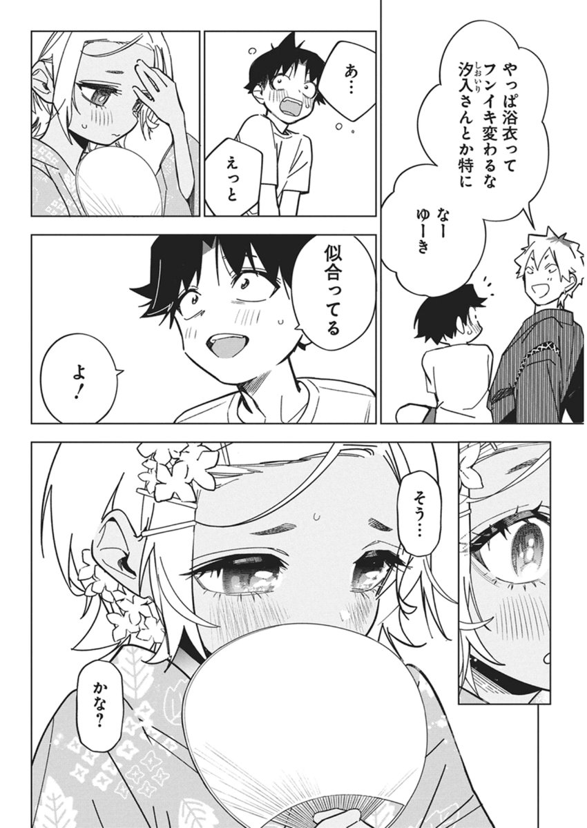 Kakunaru Ue wa - Chapter 55 - Page 12