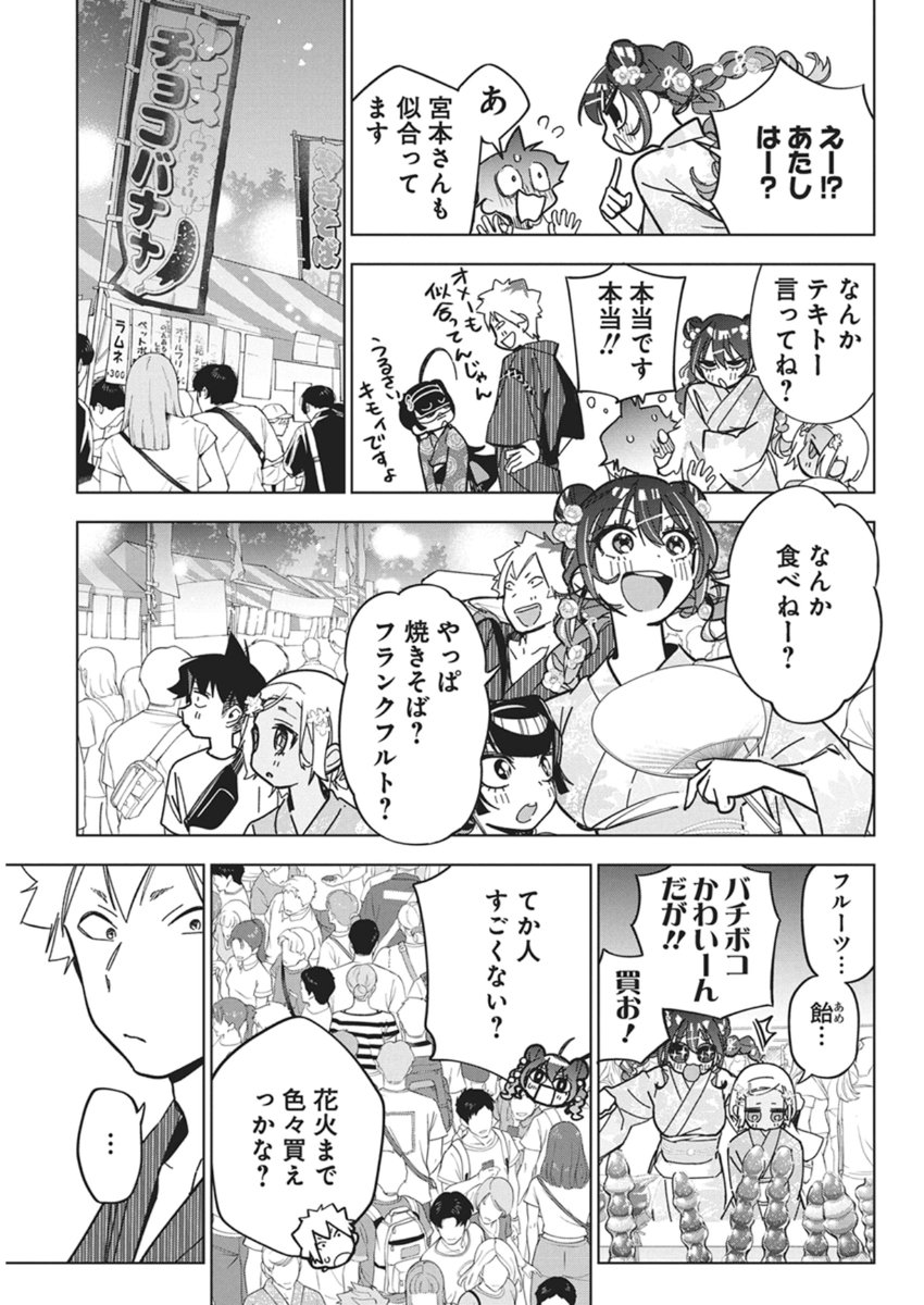 Kakunaru Ue wa - Chapter 55 - Page 13