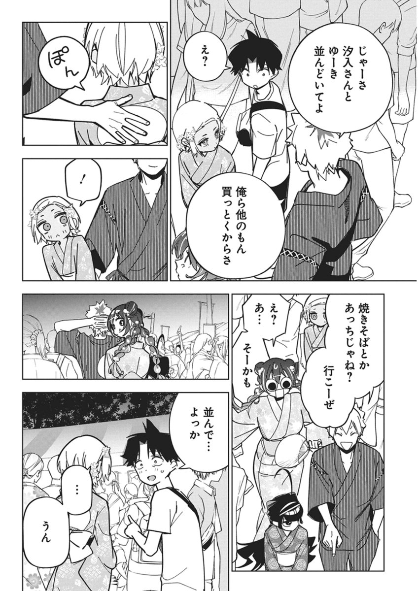 Kakunaru Ue wa - Chapter 55 - Page 14