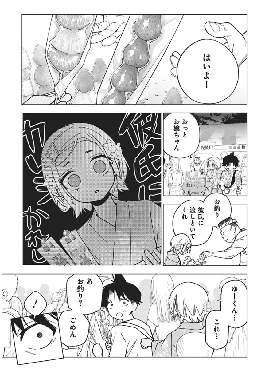 Kakunaru Ue wa - Chapter 55 - Page 15