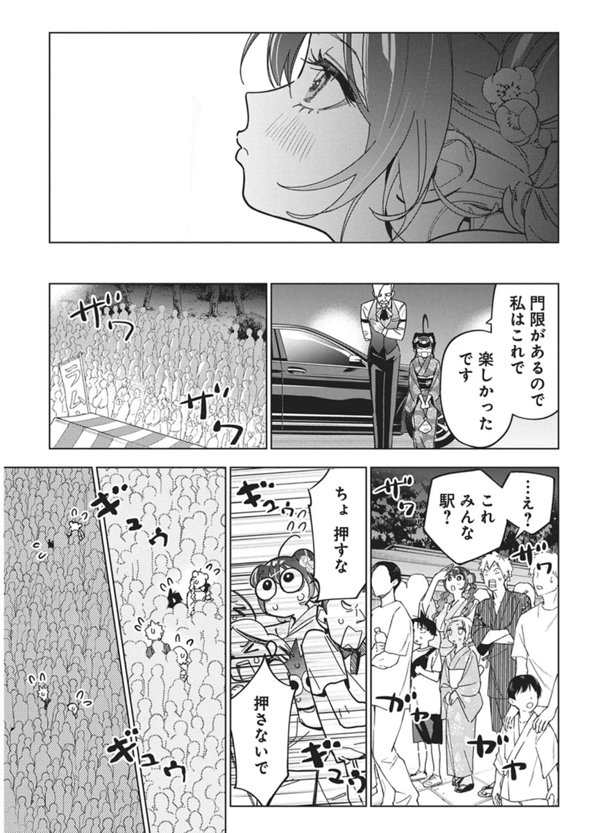 Kakunaru Ue wa - Chapter 55 - Page 19