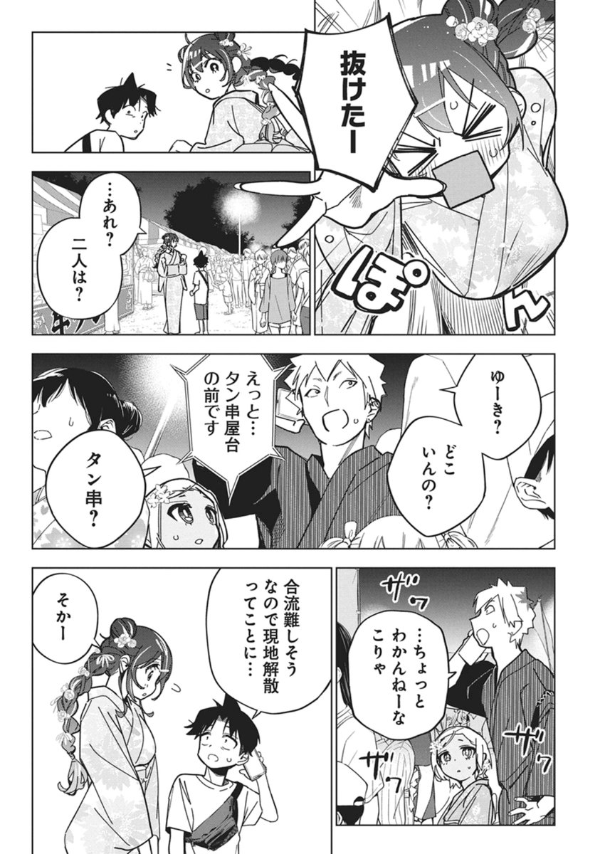 Kakunaru Ue wa - Chapter 55 - Page 20