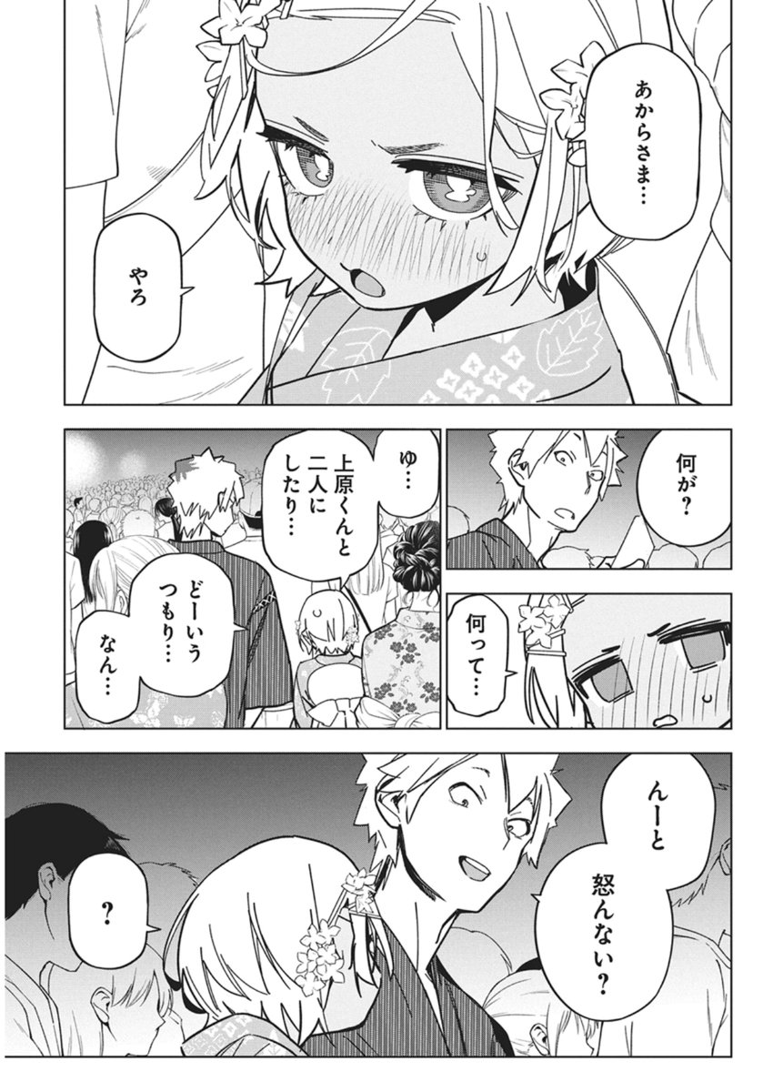 Kakunaru Ue wa - Chapter 55 - Page 21