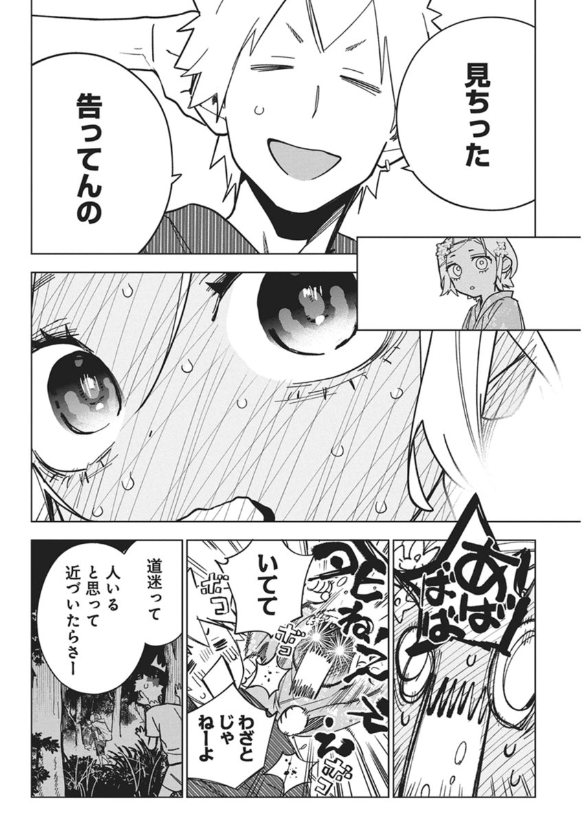 Kakunaru Ue wa - Chapter 55 - Page 22