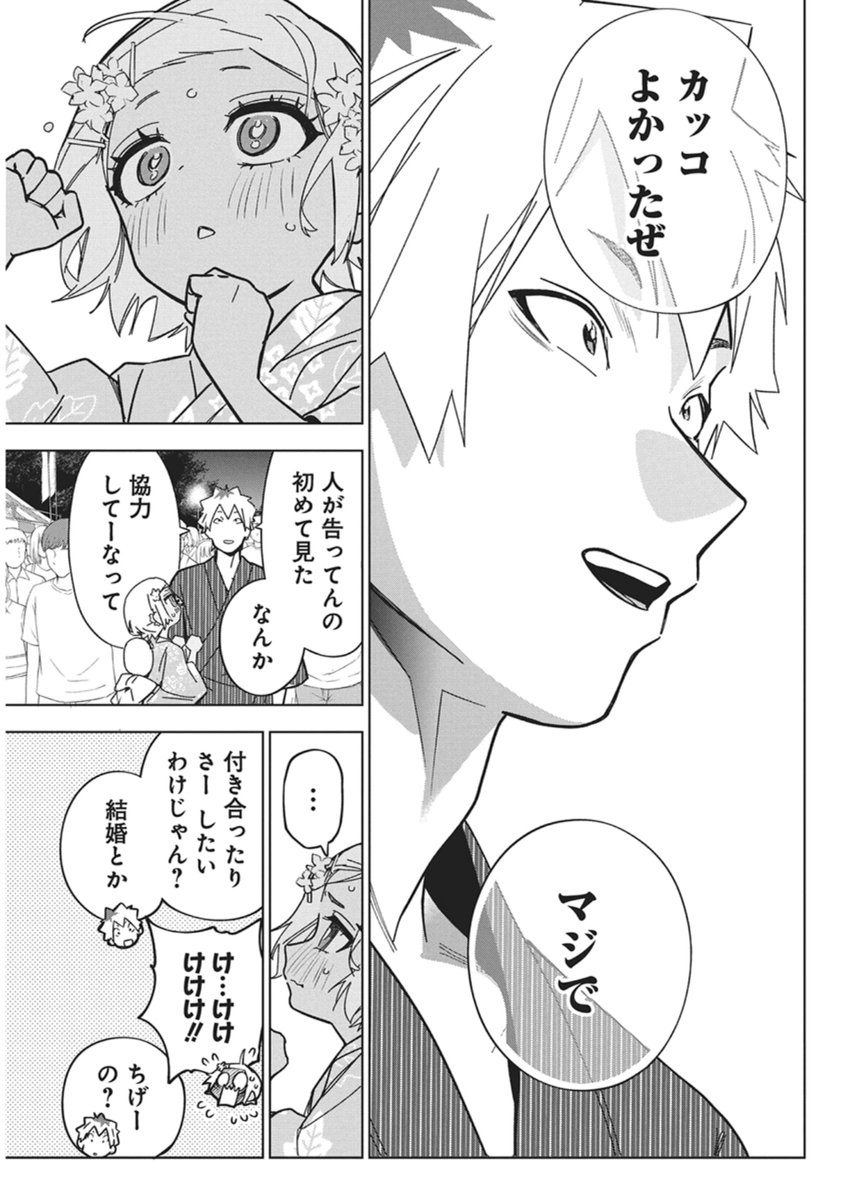 Kakunaru Ue wa - Chapter 55 - Page 23