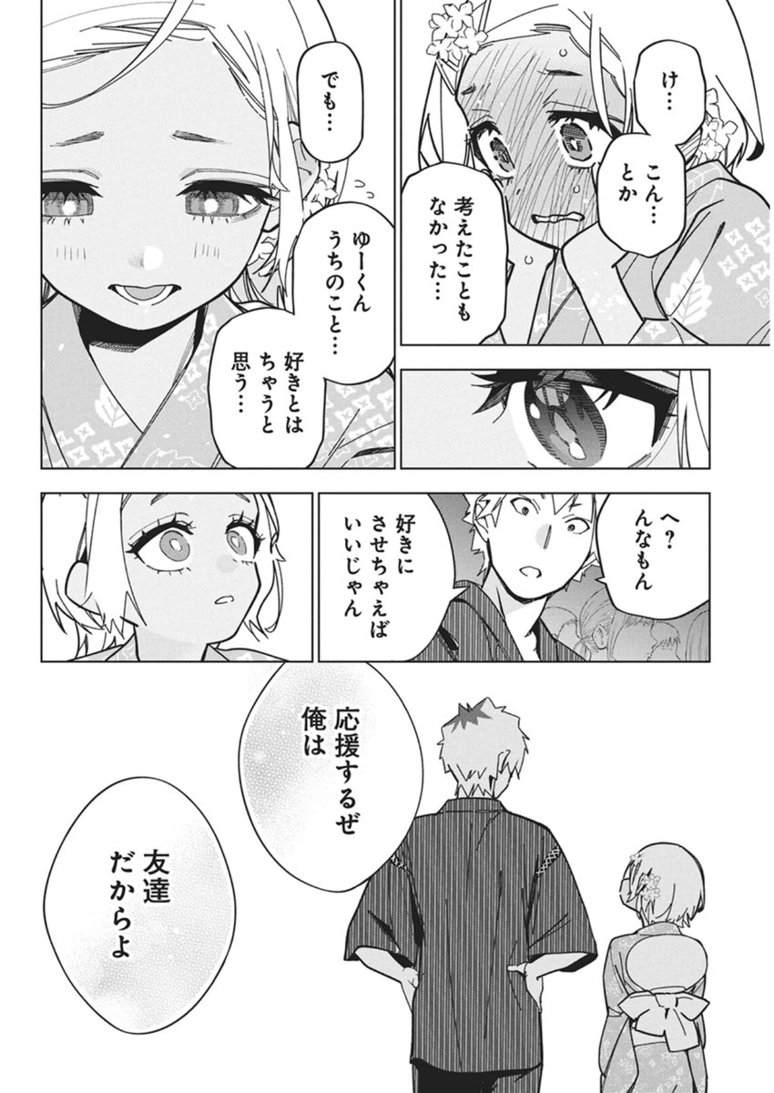 Kakunaru Ue wa - Chapter 55 - Page 24