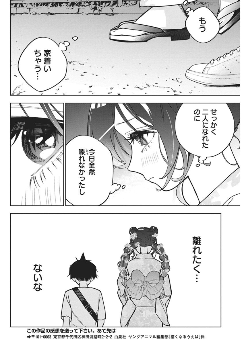 Kakunaru Ue wa - Chapter 55 - Page 26