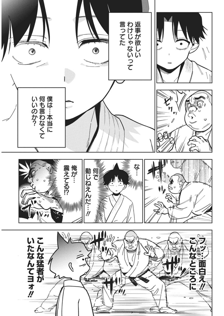 Kakunaru Ue wa - Chapter 55 - Page 3