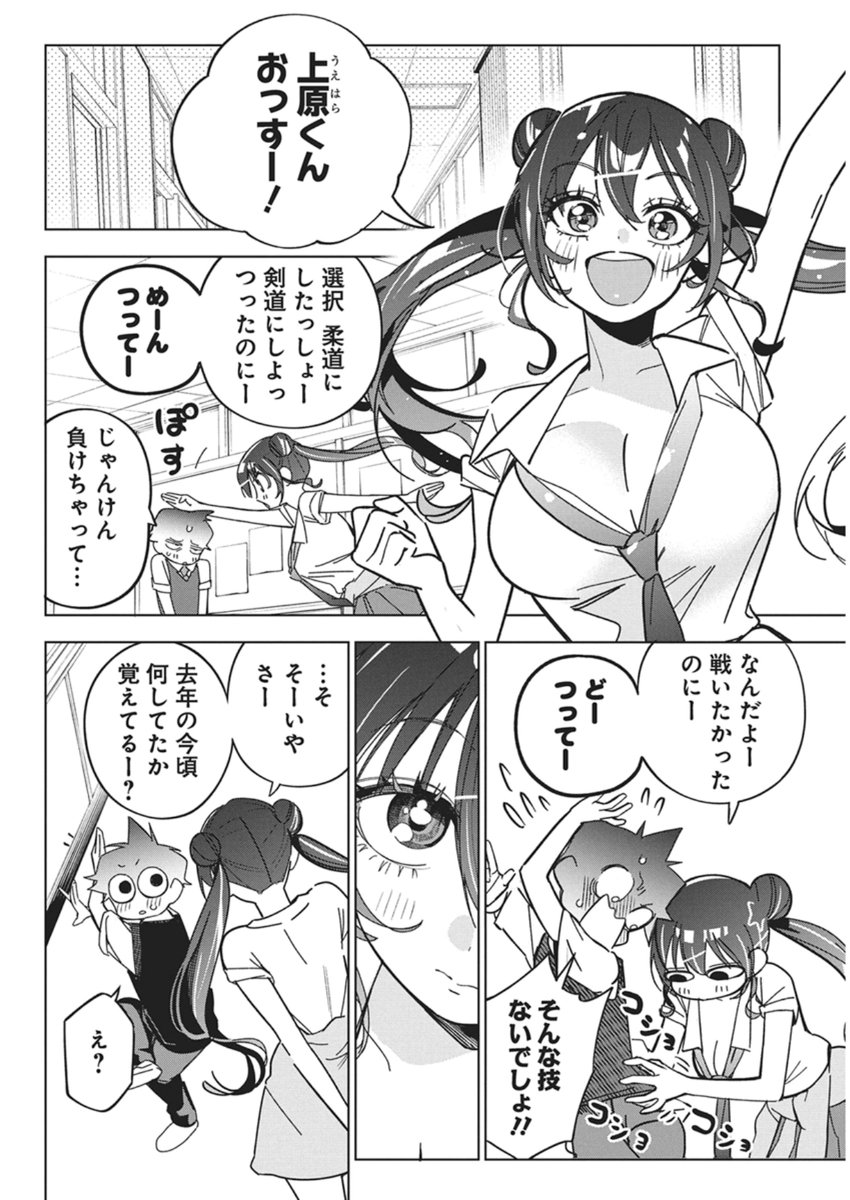 Kakunaru Ue wa - Chapter 55 - Page 4