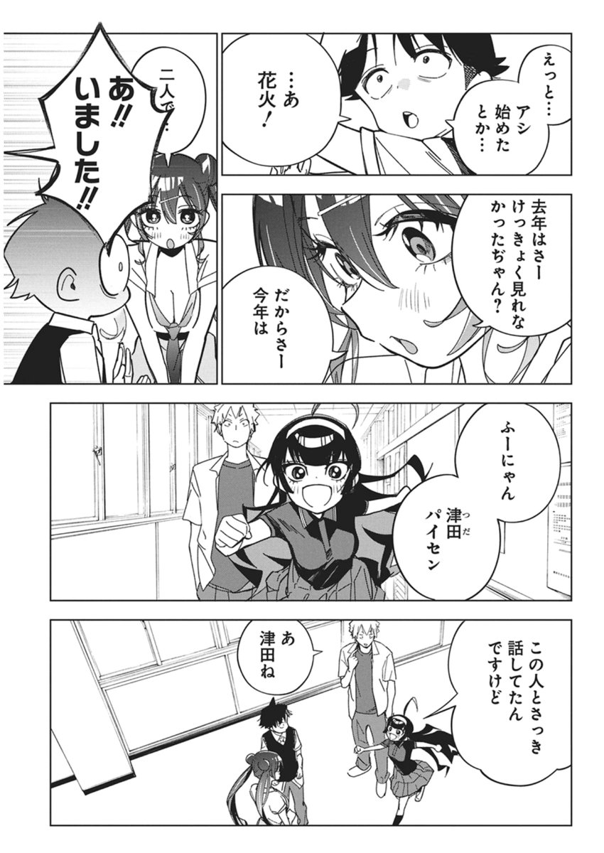 Kakunaru Ue wa - Chapter 55 - Page 5