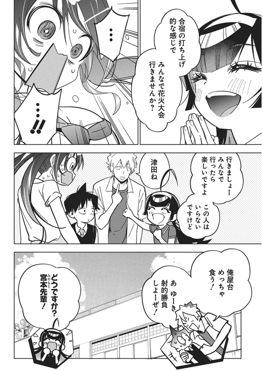 Kakunaru Ue wa - Chapter 55 - Page 6