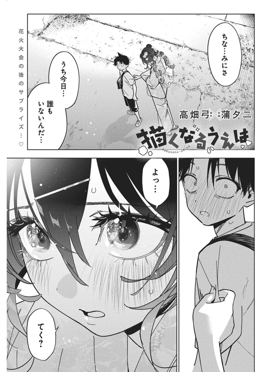 Kakunaru Ue wa - Chapter 56 - Page 1