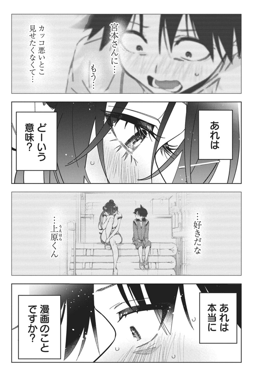 Kakunaru Ue wa - Chapter 56 - Page 12