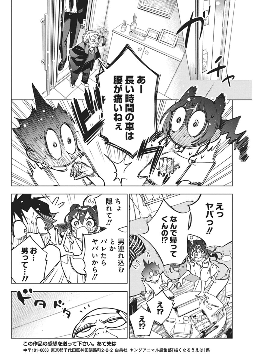 Kakunaru Ue wa - Chapter 56 - Page 16