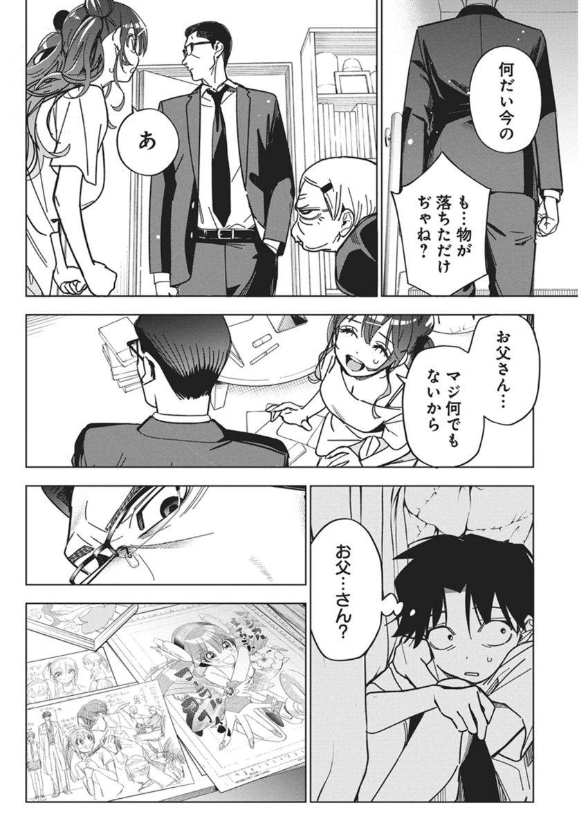 Kakunaru Ue wa - Chapter 56 - Page 18