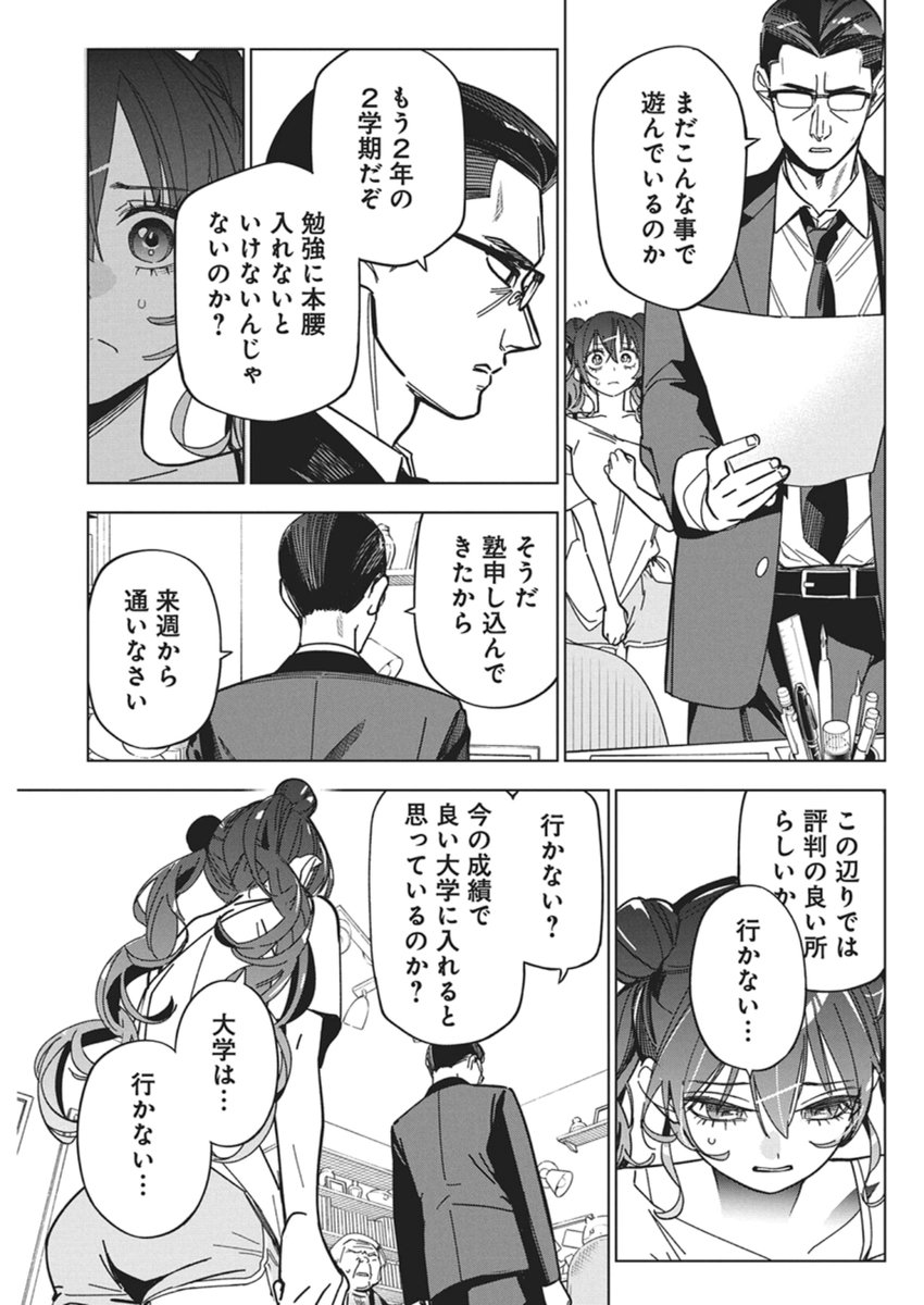 Kakunaru Ue wa - Chapter 56 - Page 19