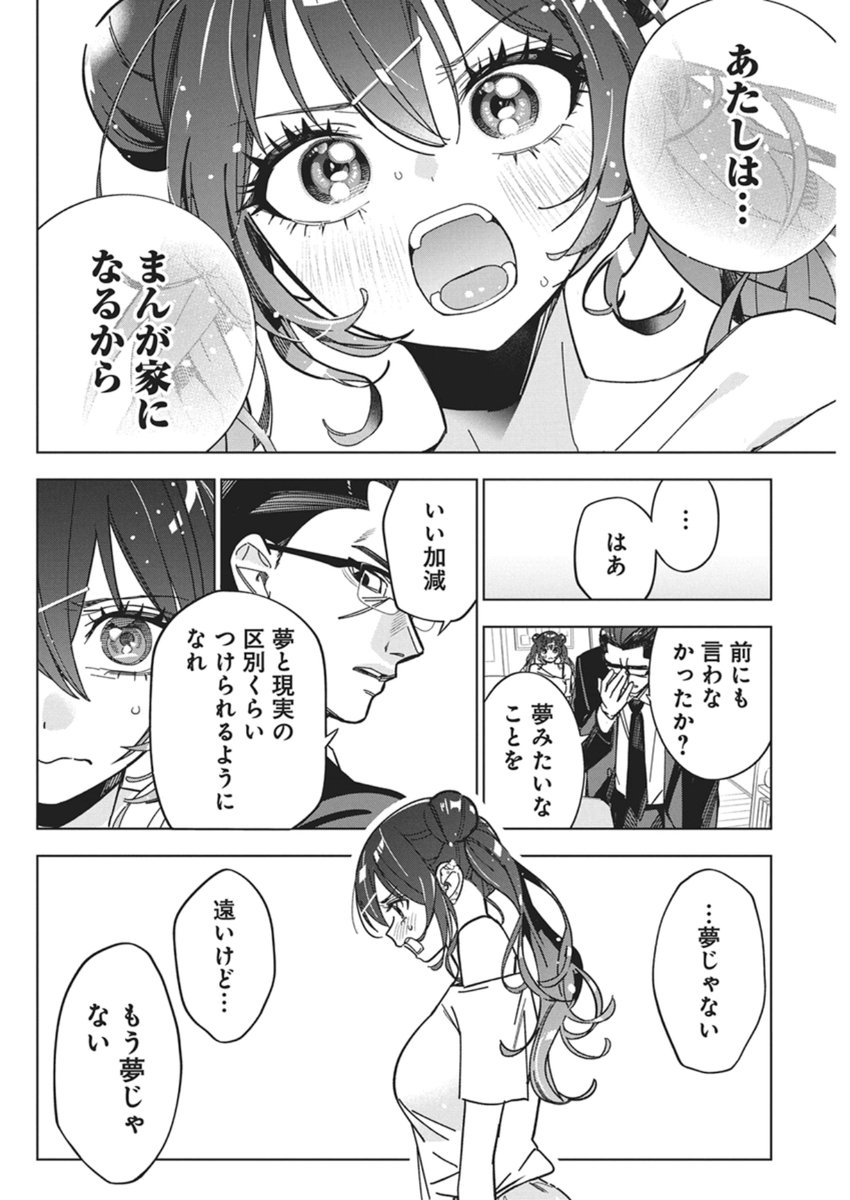 Kakunaru Ue wa - Chapter 56 - Page 20