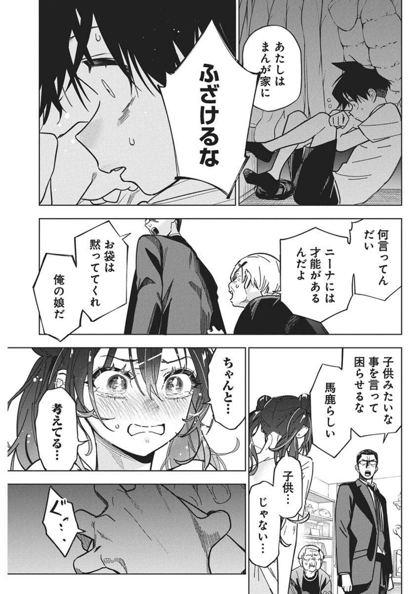 Kakunaru Ue wa - Chapter 56 - Page 21