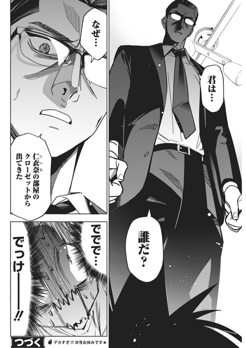 Kakunaru Ue wa - Chapter 56 - Page 26