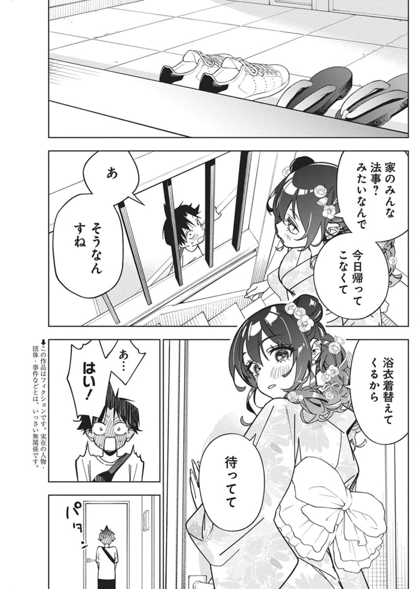 Kakunaru Ue wa - Chapter 56 - Page 3