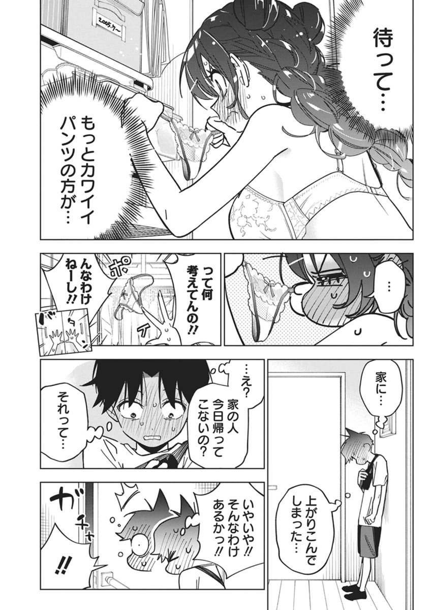 Kakunaru Ue wa - Chapter 56 - Page 5