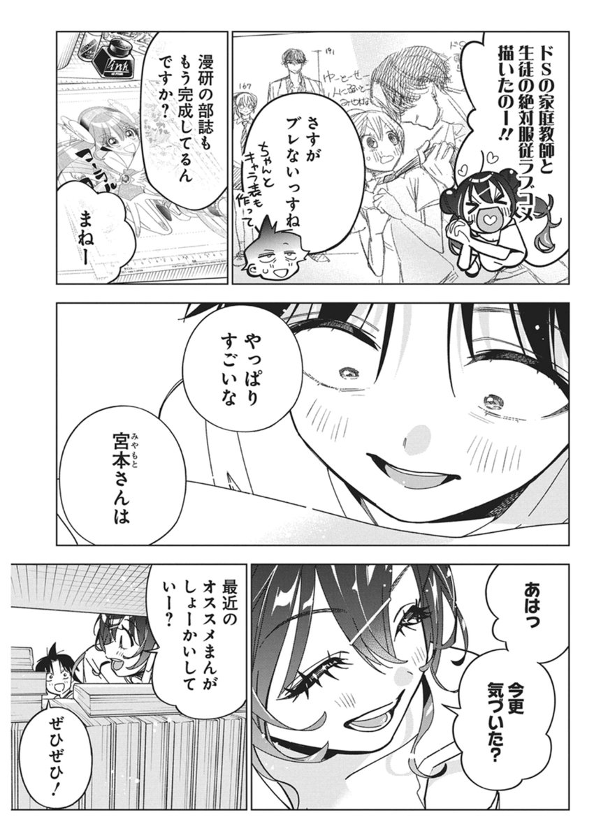 Kakunaru Ue wa - Chapter 56 - Page 7