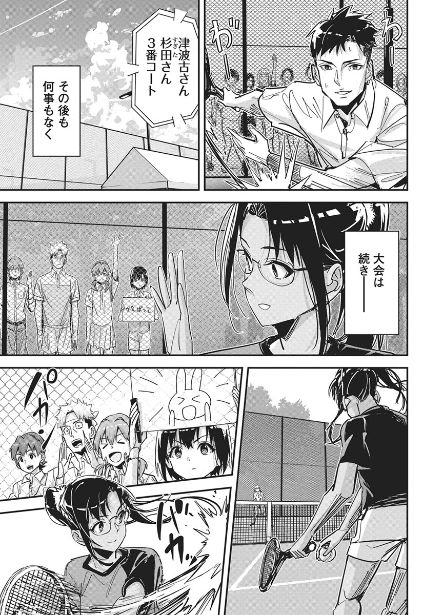 Kakunaru Ue wa - Chapter 57 - Page 17