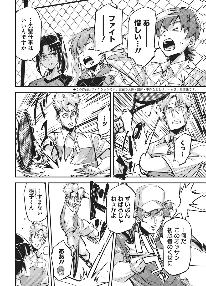 Kakunaru Ue wa - Chapter 57 - Page 2