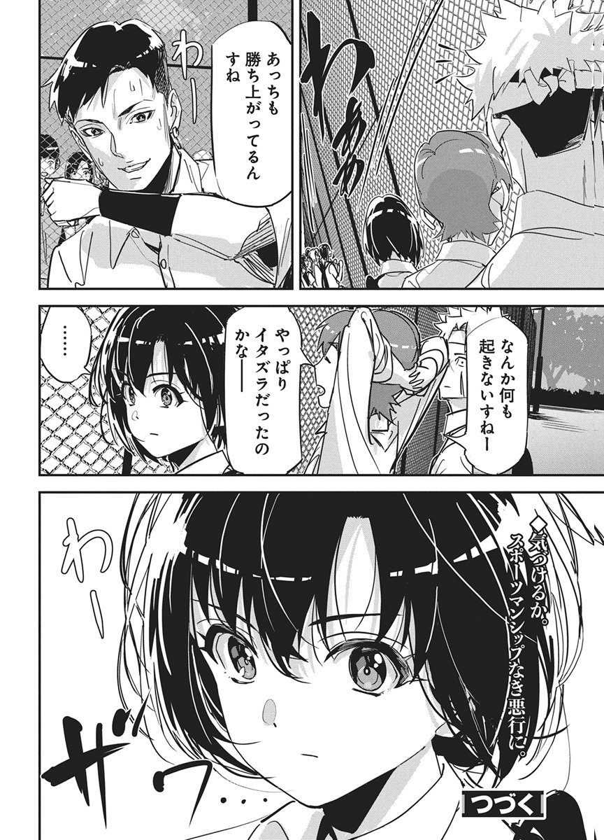 Kakunaru Ue wa - Chapter 57 - Page 22