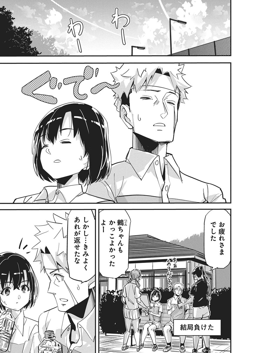 Kakunaru Ue wa - Chapter 57 - Page 9