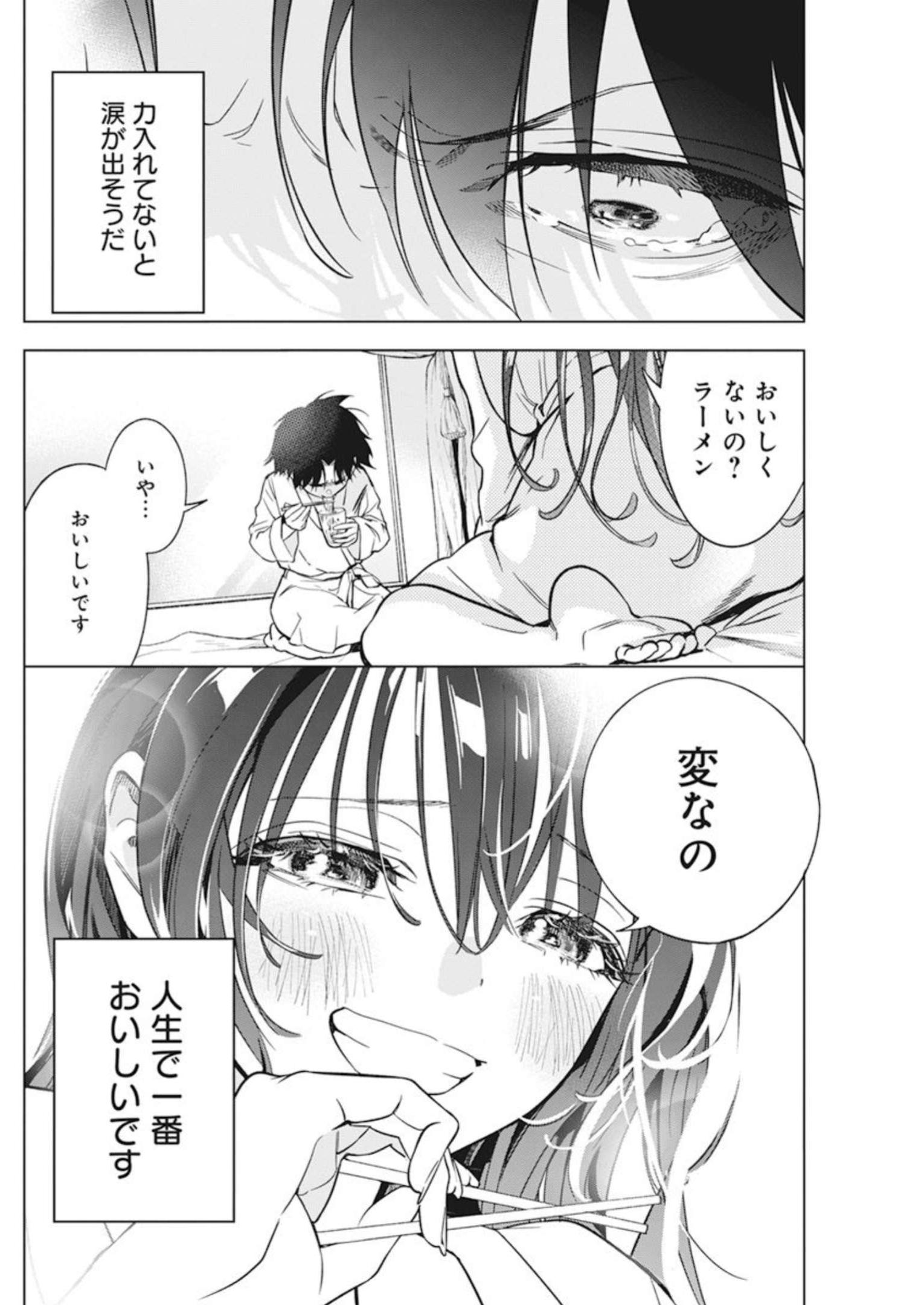 Kakunaru Ue wa - Chapter 7 - Page 12