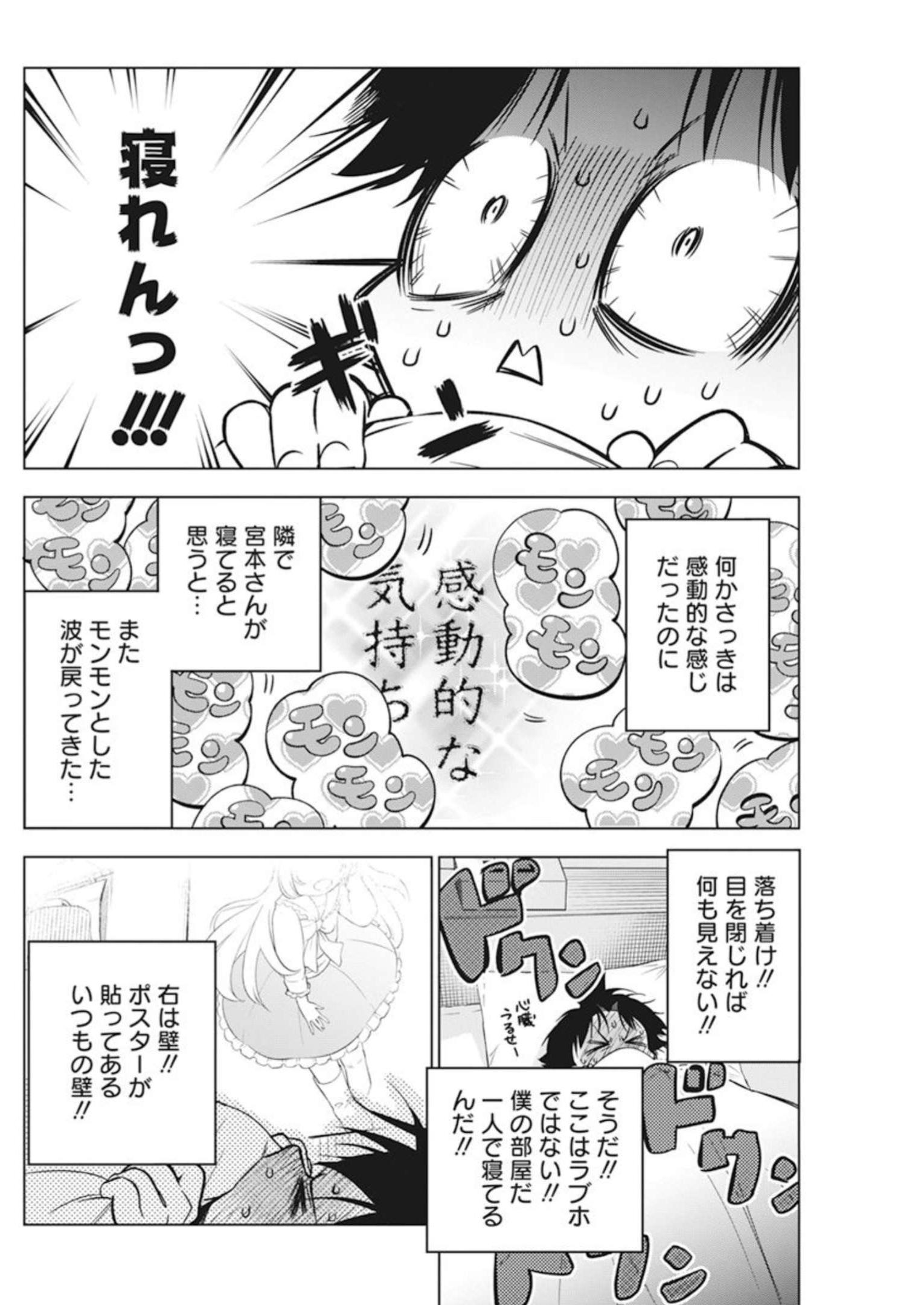 Kakunaru Ue wa - Chapter 7 - Page 14