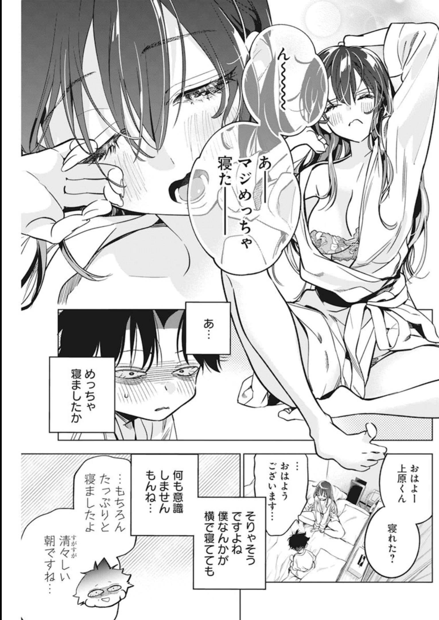 Kakunaru Ue wa - Chapter 7 - Page 19