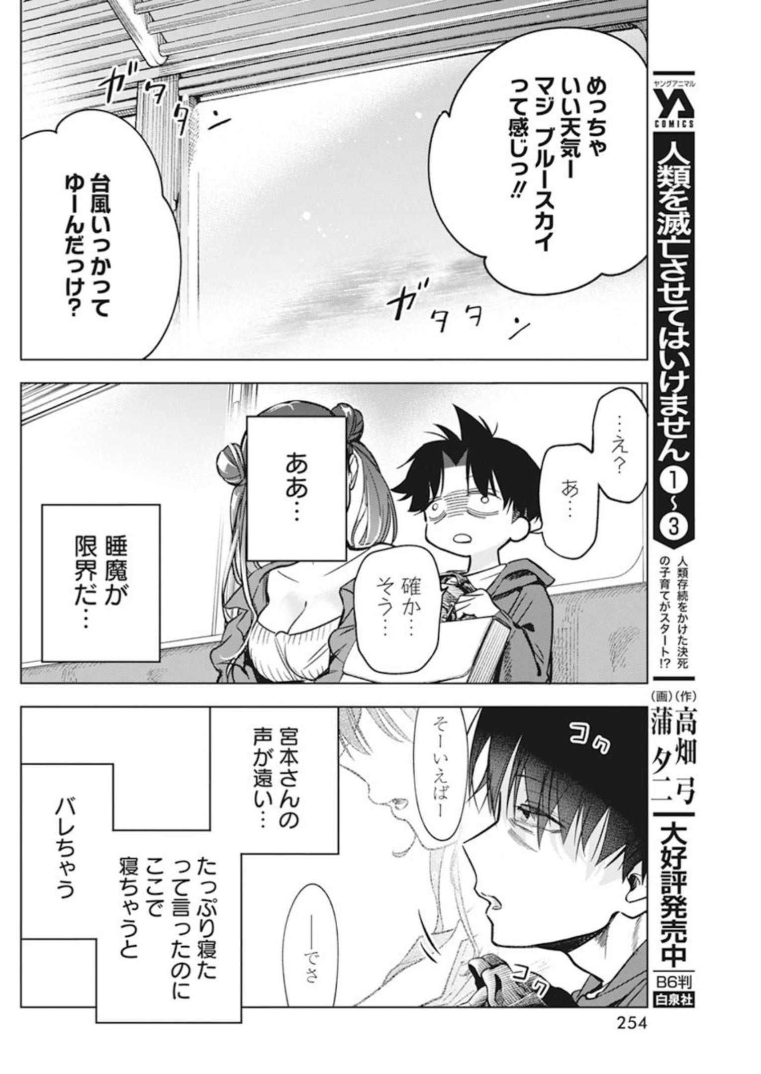 Kakunaru Ue wa - Chapter 7 - Page 20