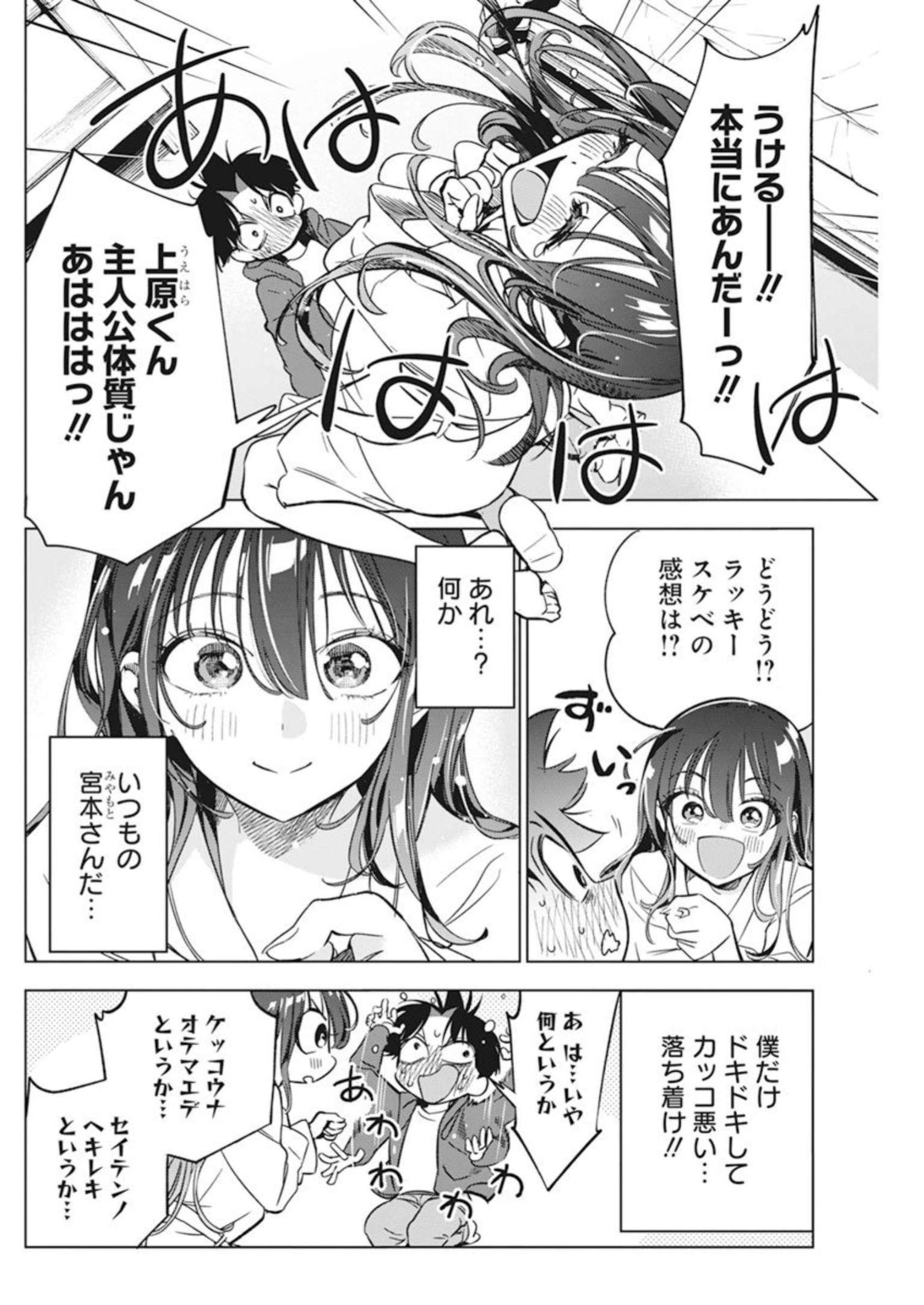 Kakunaru Ue wa - Chapter 7 - Page 4