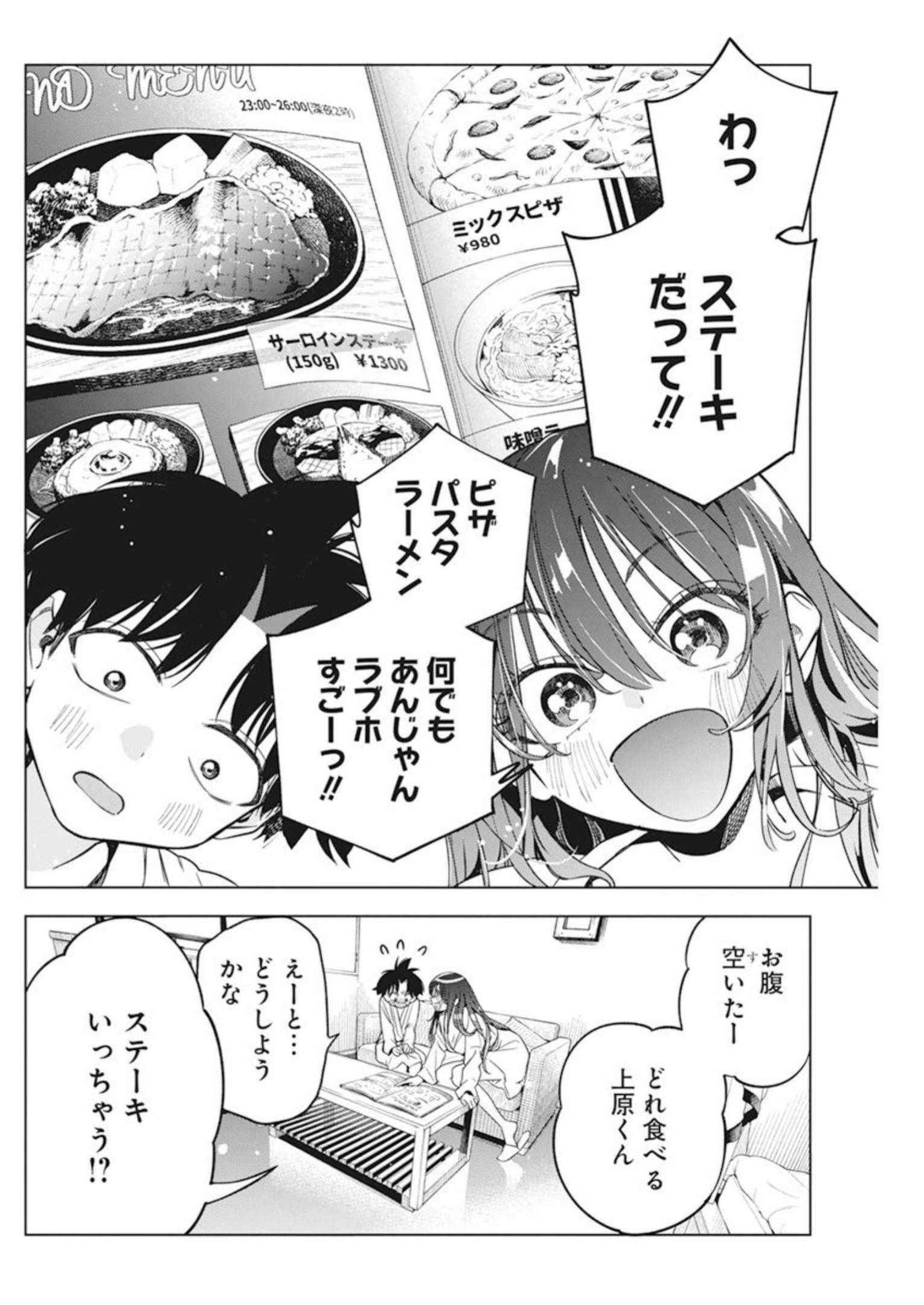 Kakunaru Ue wa - Chapter 7 - Page 6