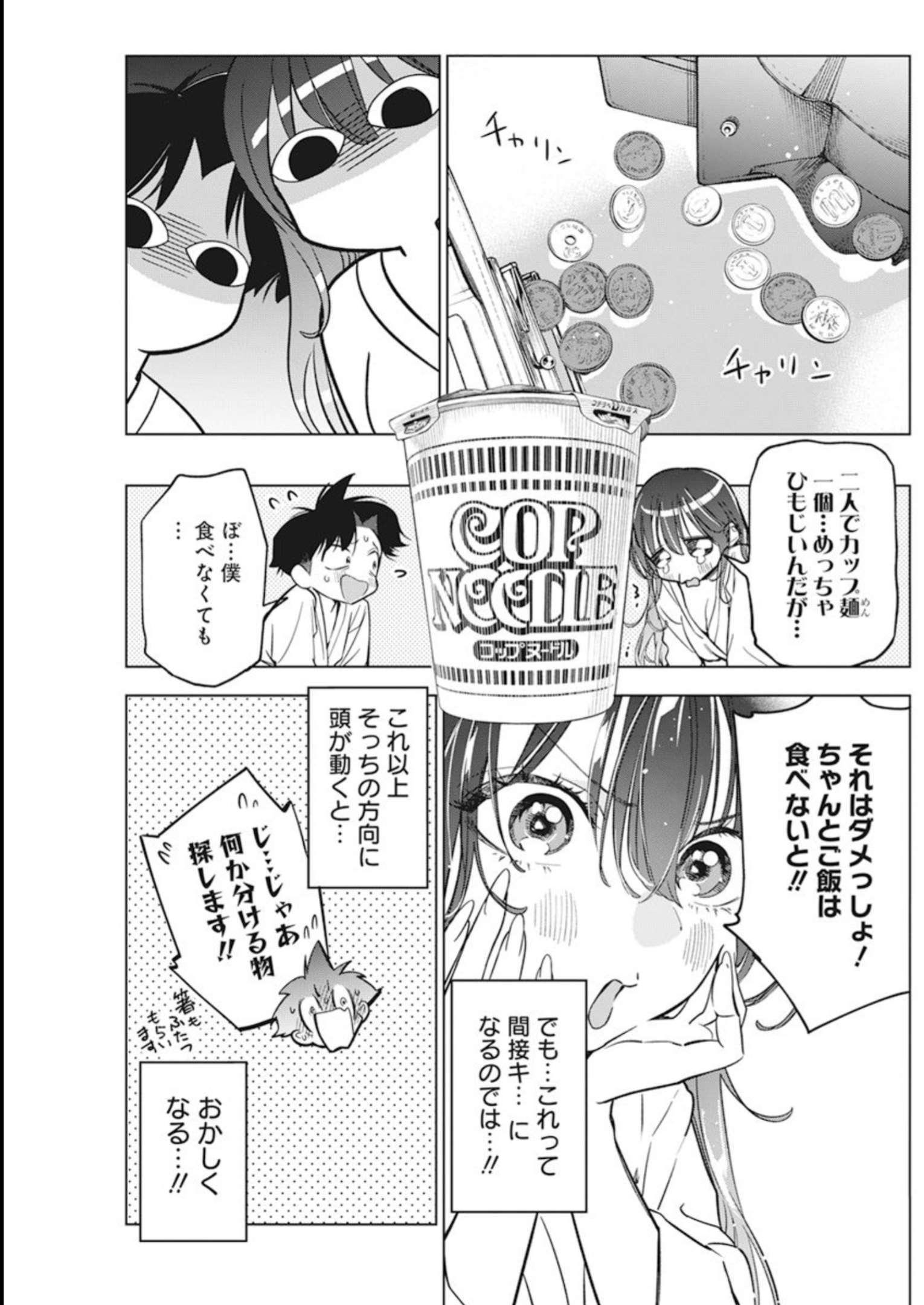 Kakunaru Ue wa - Chapter 7 - Page 7