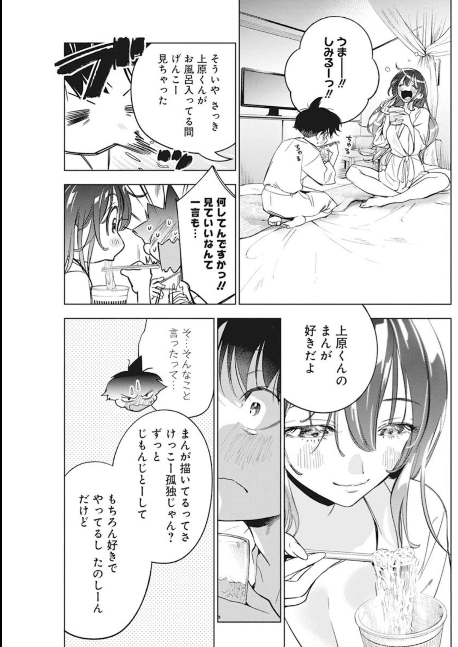 Kakunaru Ue wa - Chapter 7 - Page 9