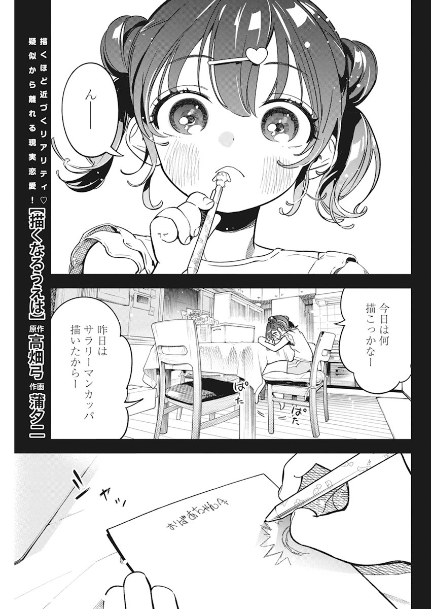 Kakunaru Ue wa - Chapter 9 - Page 1