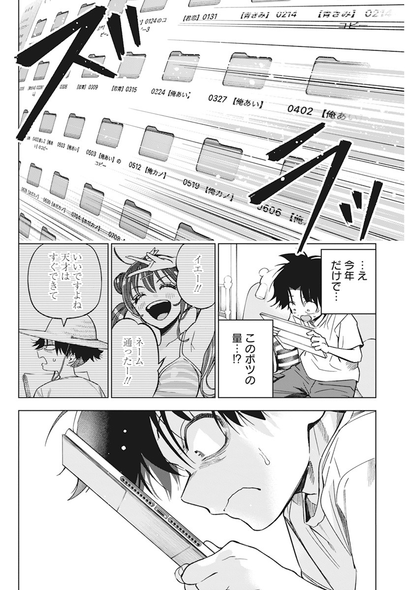Kakunaru Ue wa - Chapter 9 - Page 10