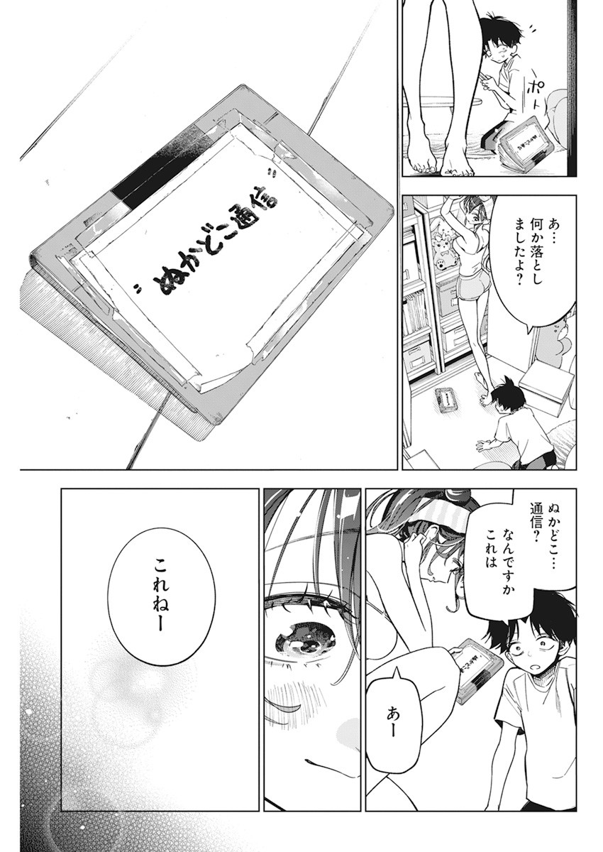 Kakunaru Ue wa - Chapter 9 - Page 11