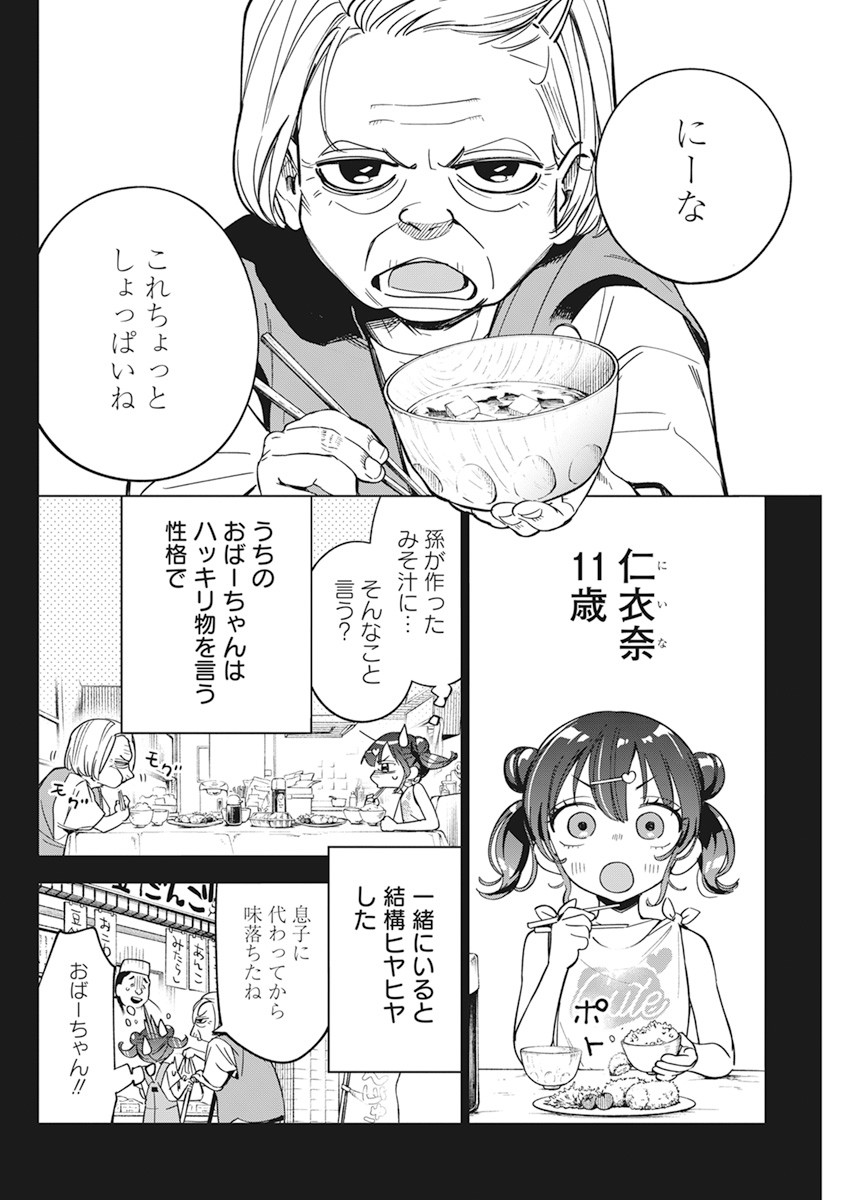 Kakunaru Ue wa - Chapter 9 - Page 12